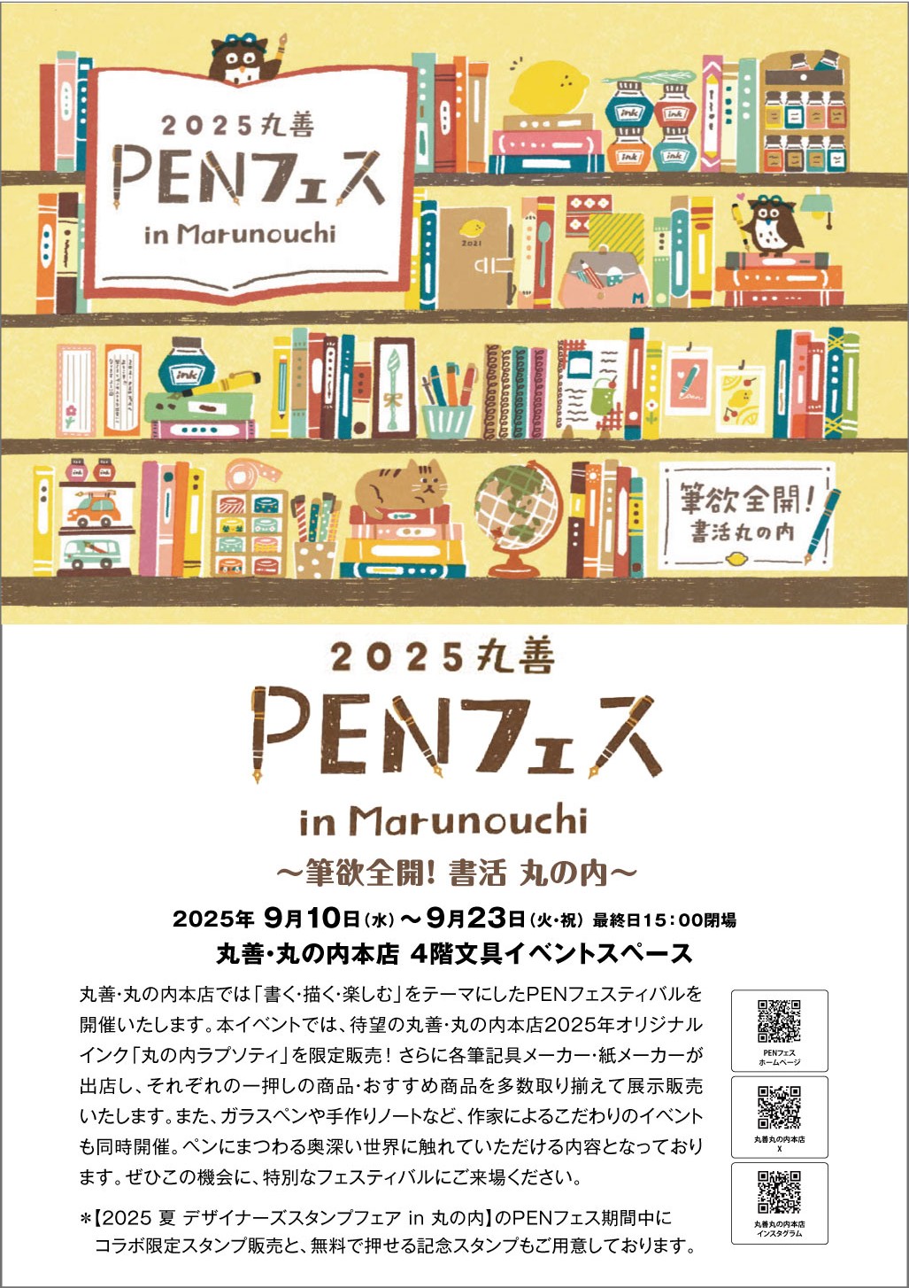 丸善丸の内本店「ペンフェス」出展‼