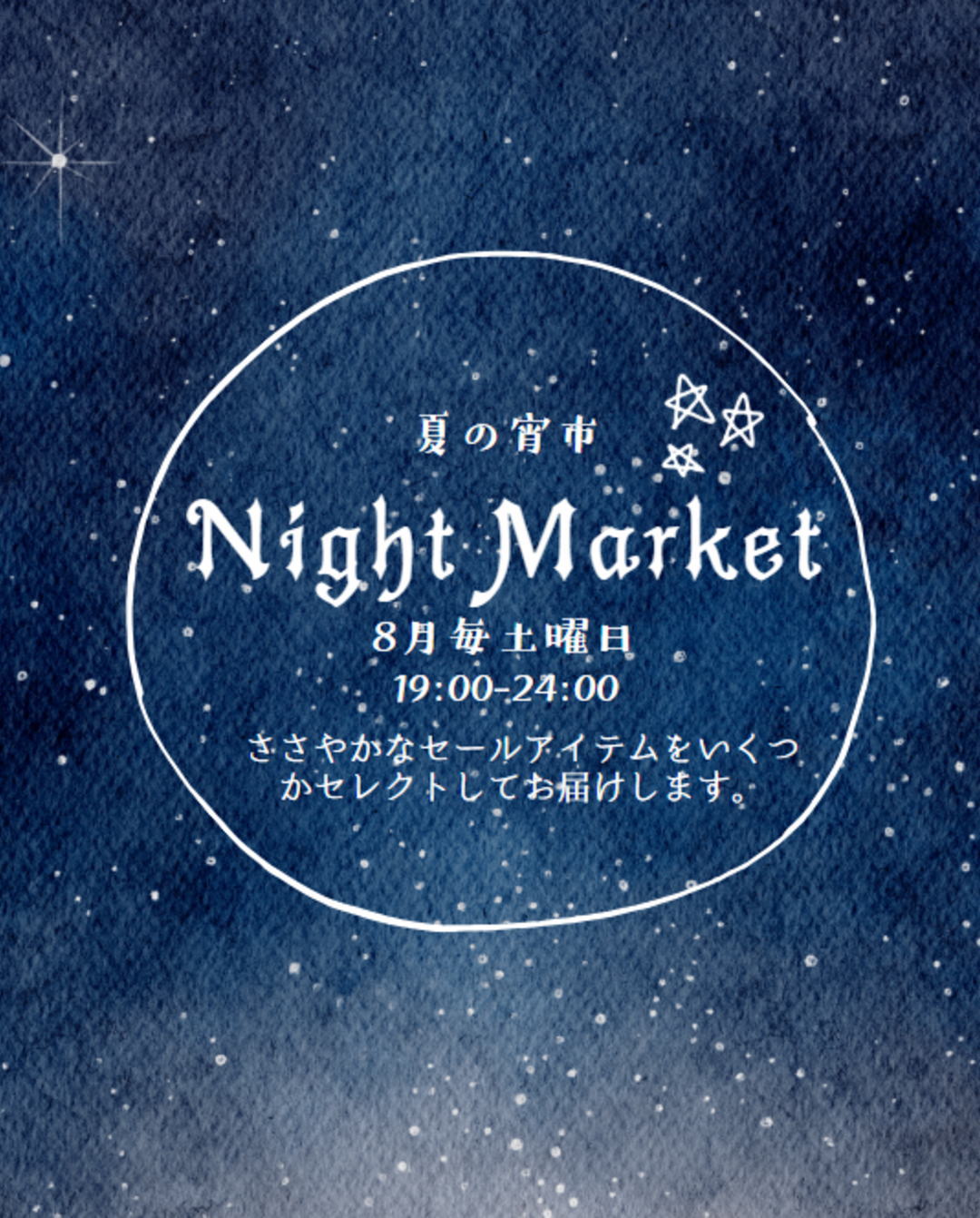 8月の土曜日限定、宵の市「Night Market」のご案内