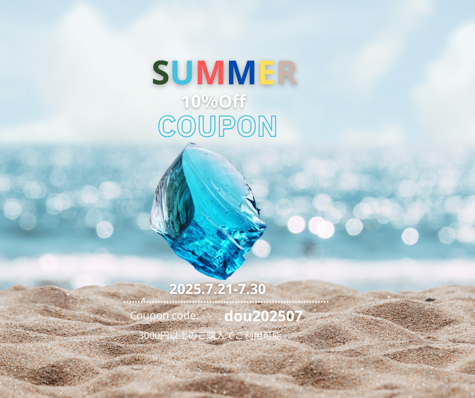 【7/21〜7/30限定】SUMMER COUPON配布中です