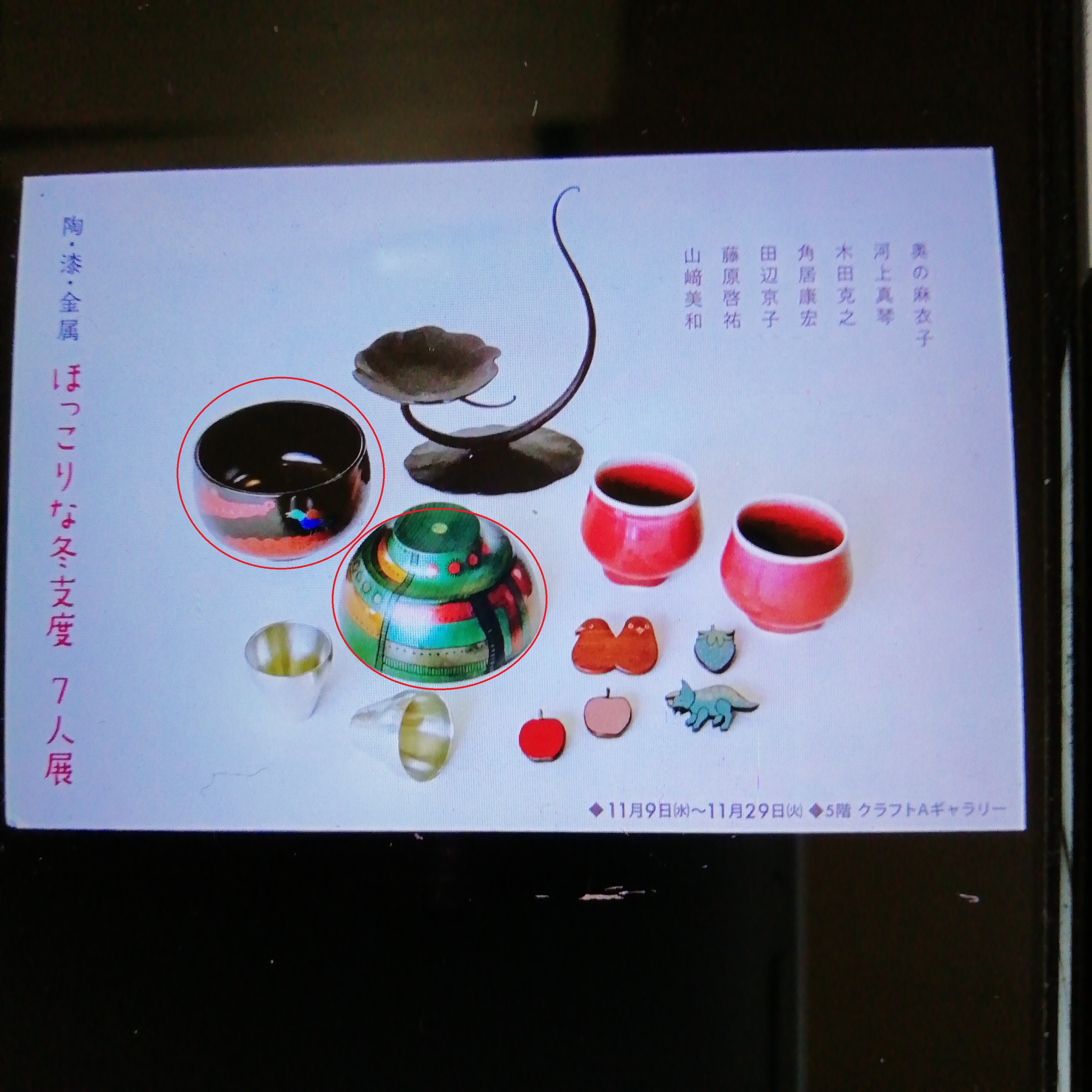 陶・漆・金属　ほっこりな冬支度7人展に出展しております