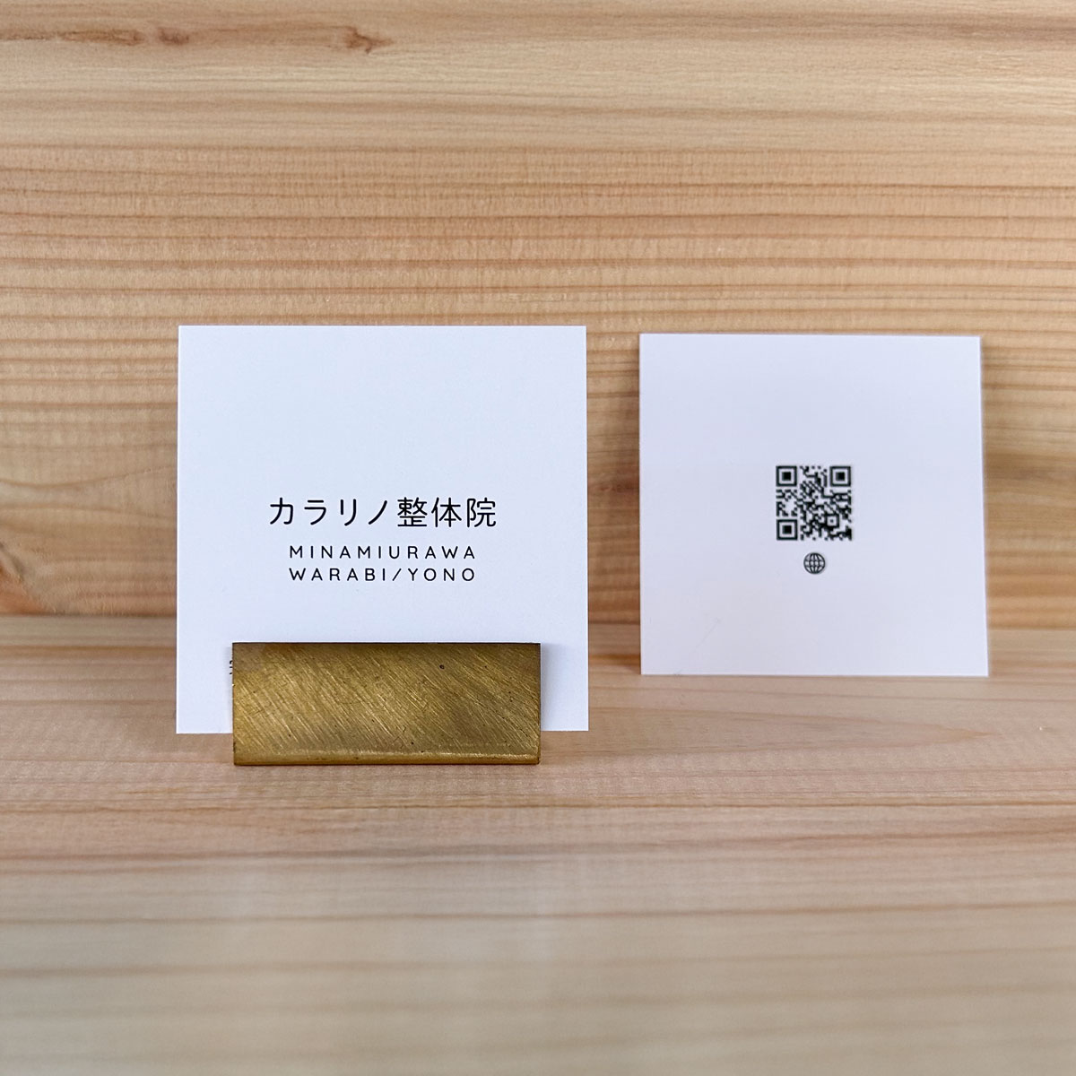 ショップカード制作事例｜カラリノ整体院　様
