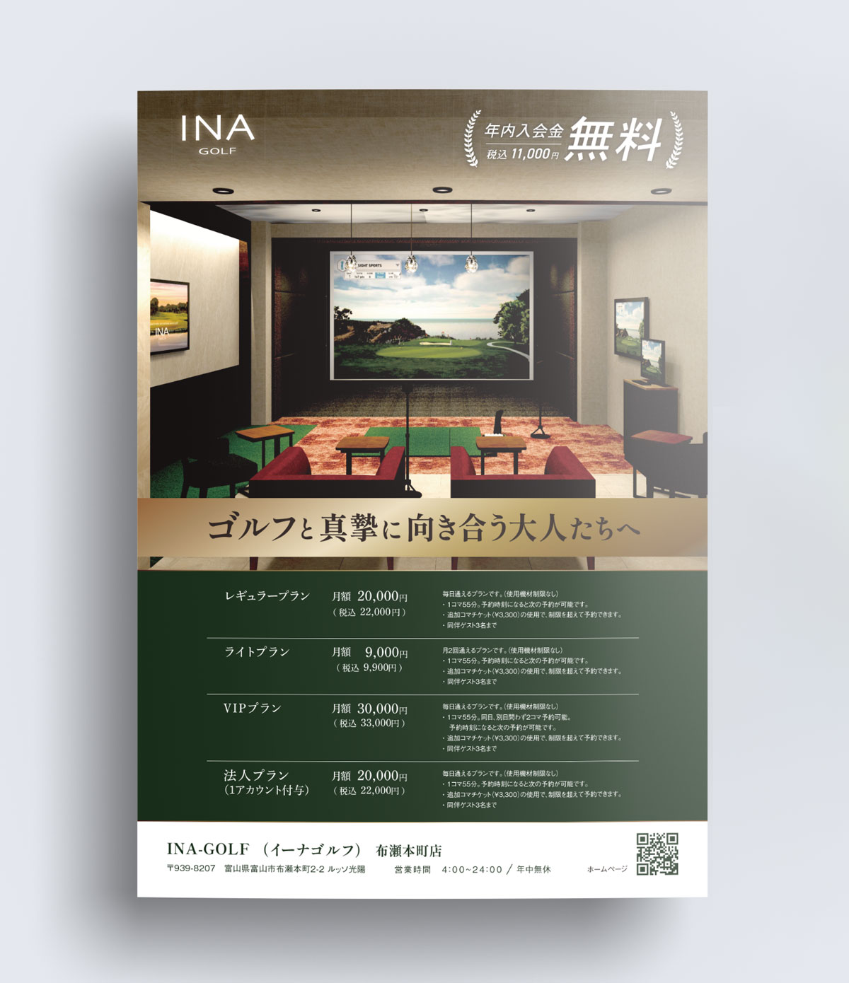 フライヤー制作実績｜INA-GOLF様