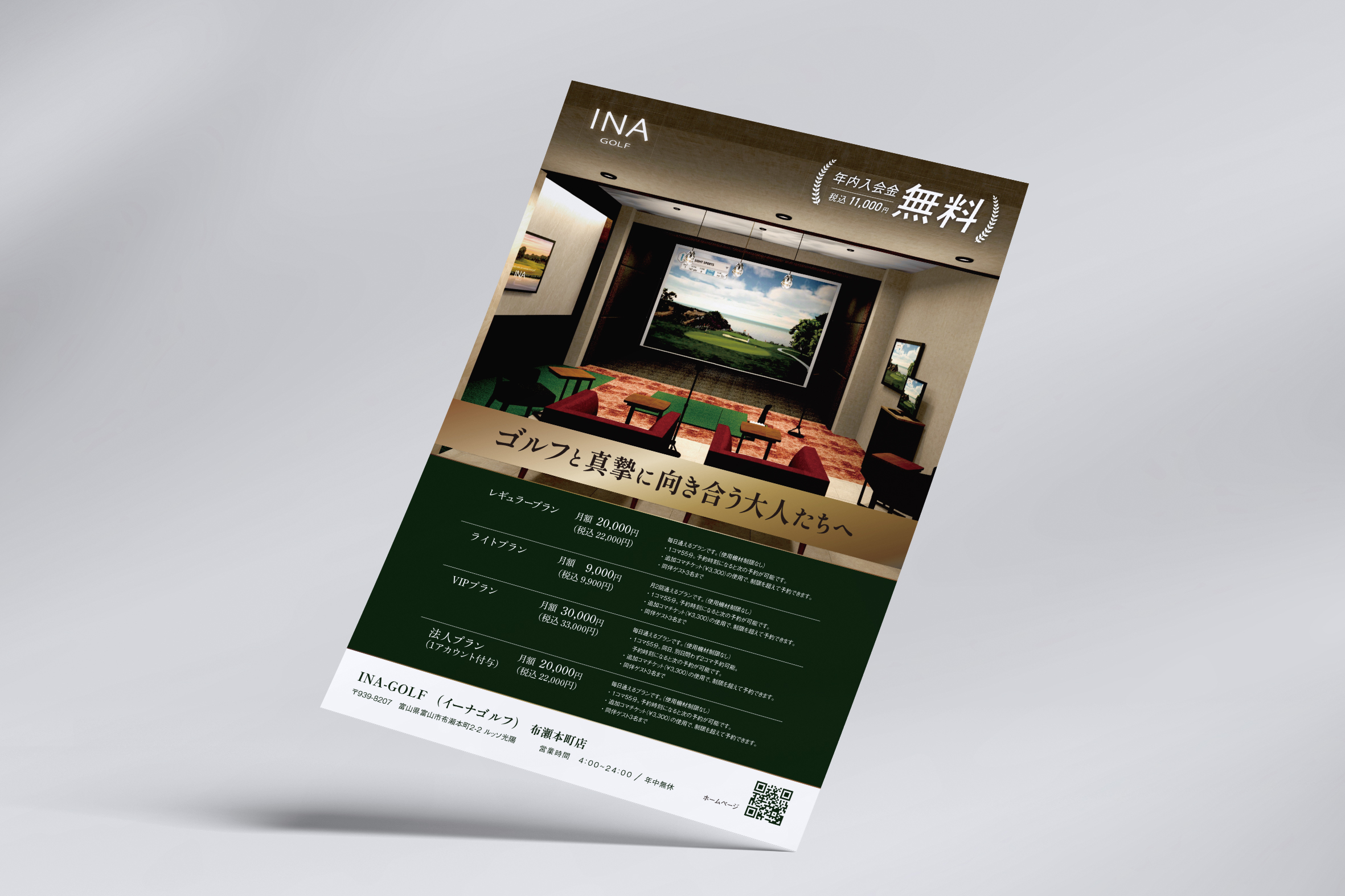 フライヤー・ショップカード制作実績｜INA-GOLF様