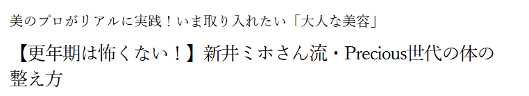 WEB掲載　Precious.jp