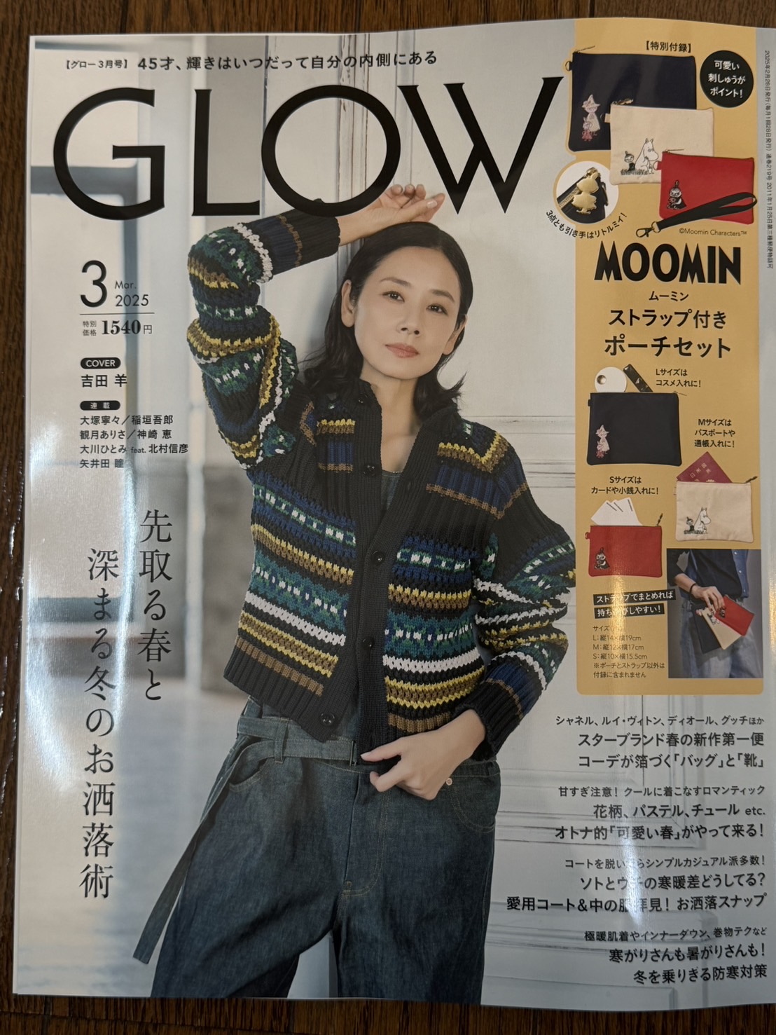 雑誌掲載　GLOW　2025年3月号