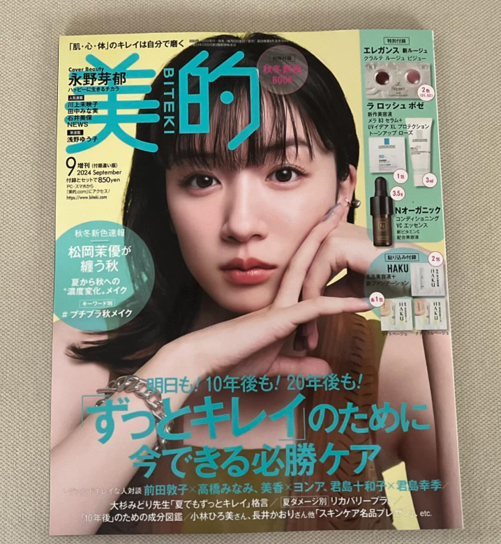 雑誌掲載　美的　2024年9月号