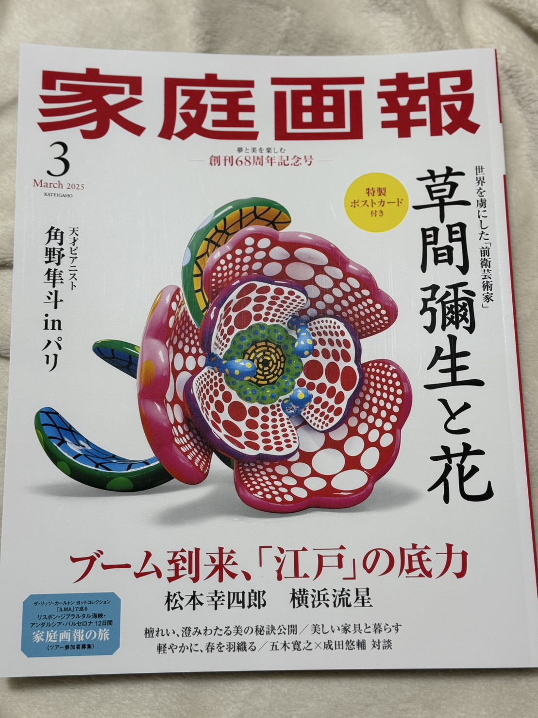 雑誌掲載　家庭画報　2025年3月号