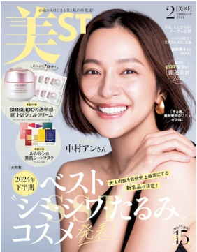 雑誌掲載 美ST　2025年2月号