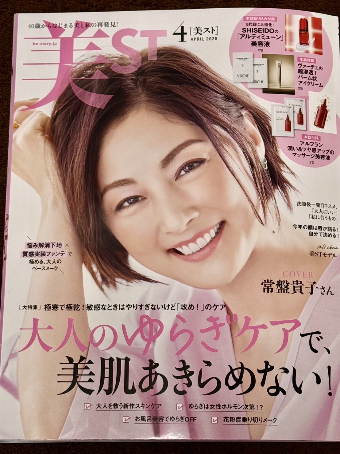 雑誌掲載　美ST　2025.4月号