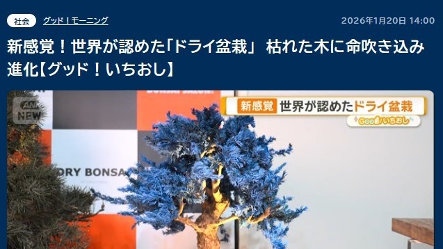 【メディア情報】テレビ朝日公式ニュースサイトにて、特集映像が公開されました