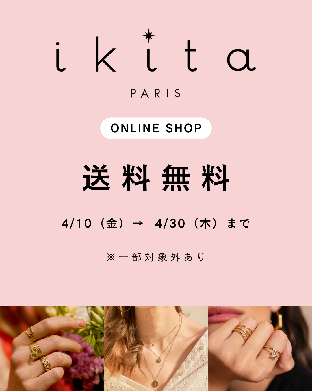 送料無料キャンペーン！！