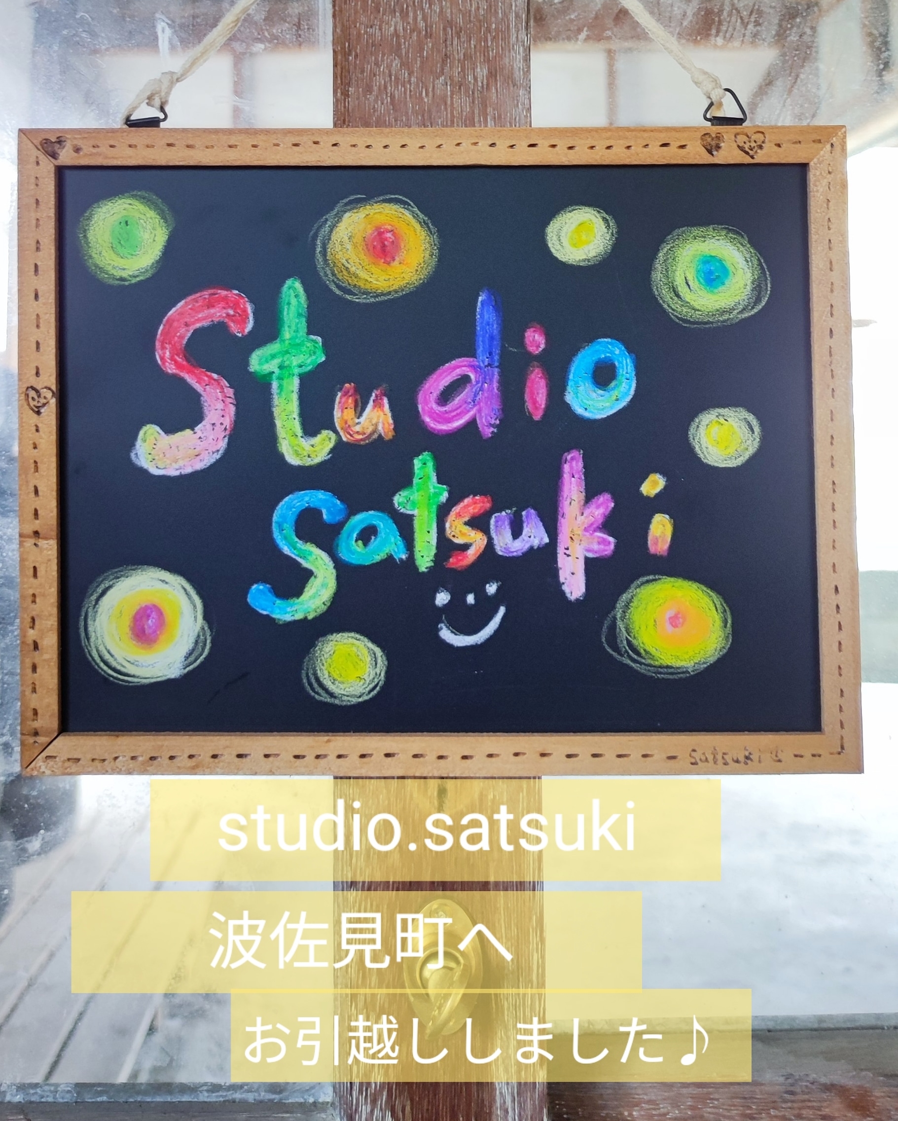 studio.satsuki　波佐見町へ引越しました