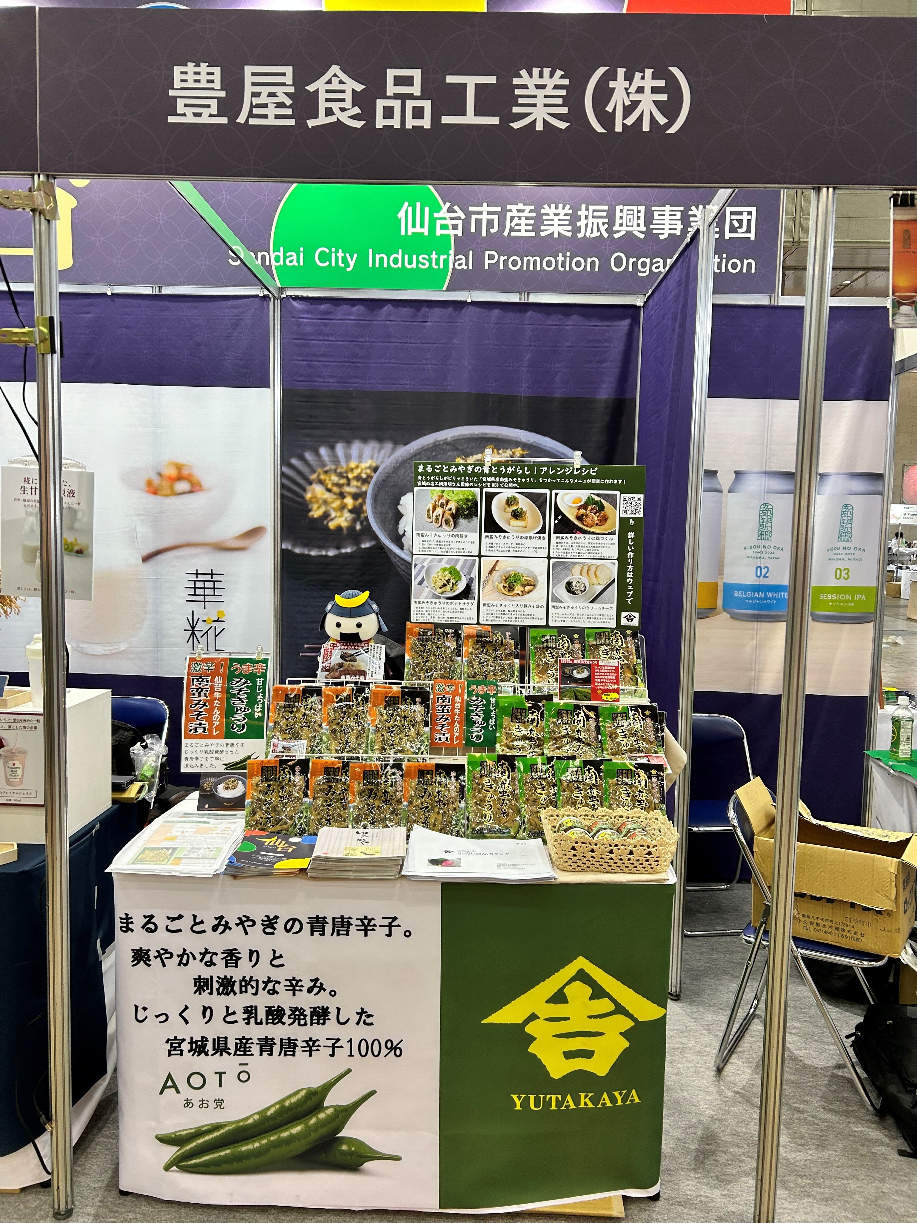 スーパーマーケットトレードショー2026に出展しております!