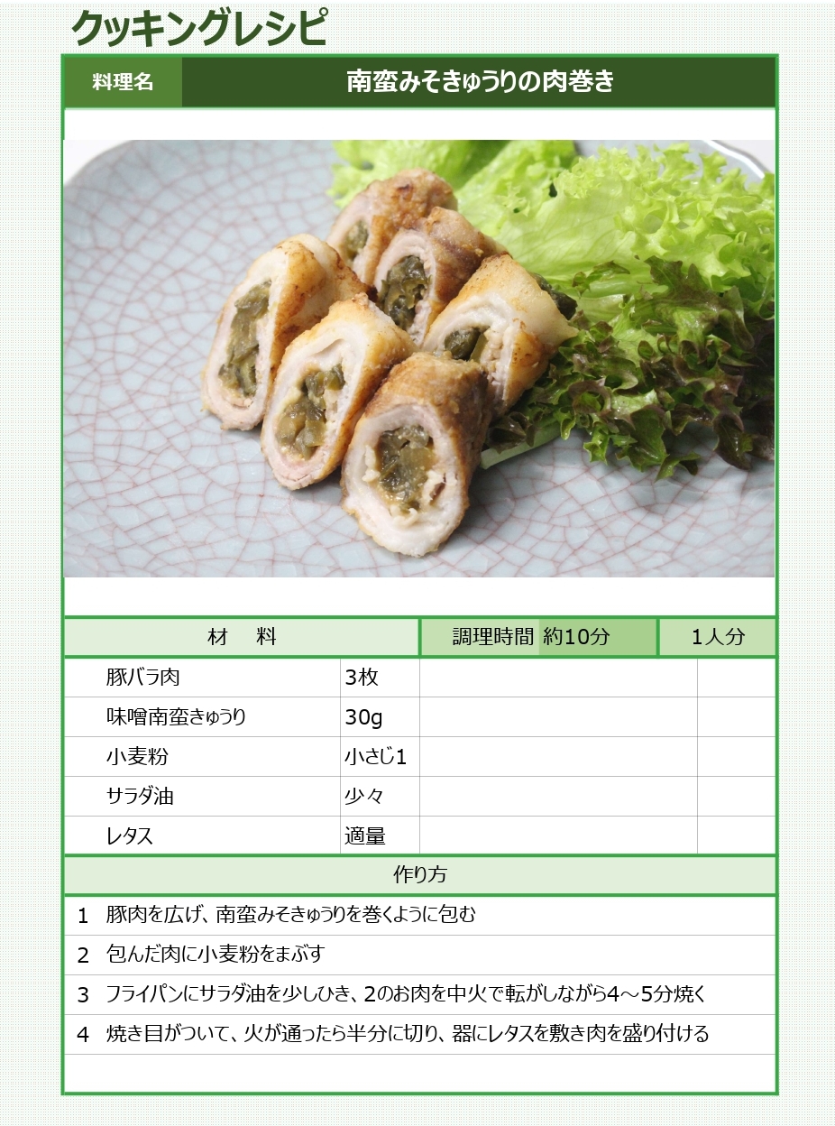 新商品「南蛮みそきゅうり」のアレンジレシピを公開しました!