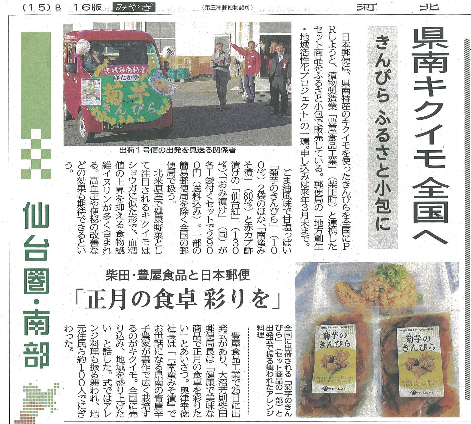 河北新報にふるさと小包「菊芋フェスティバル」が掲載されました！