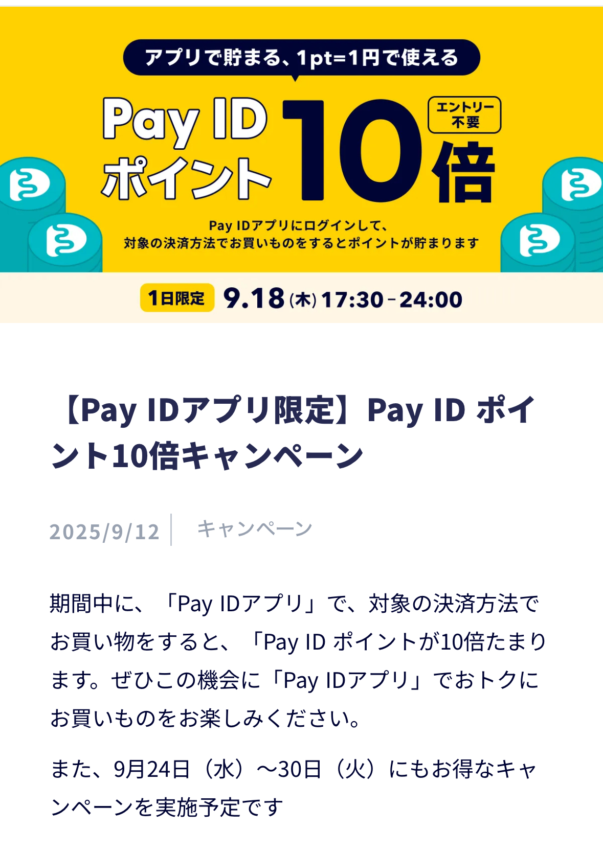 【ちょっとお得なニュース】2025/9/18号