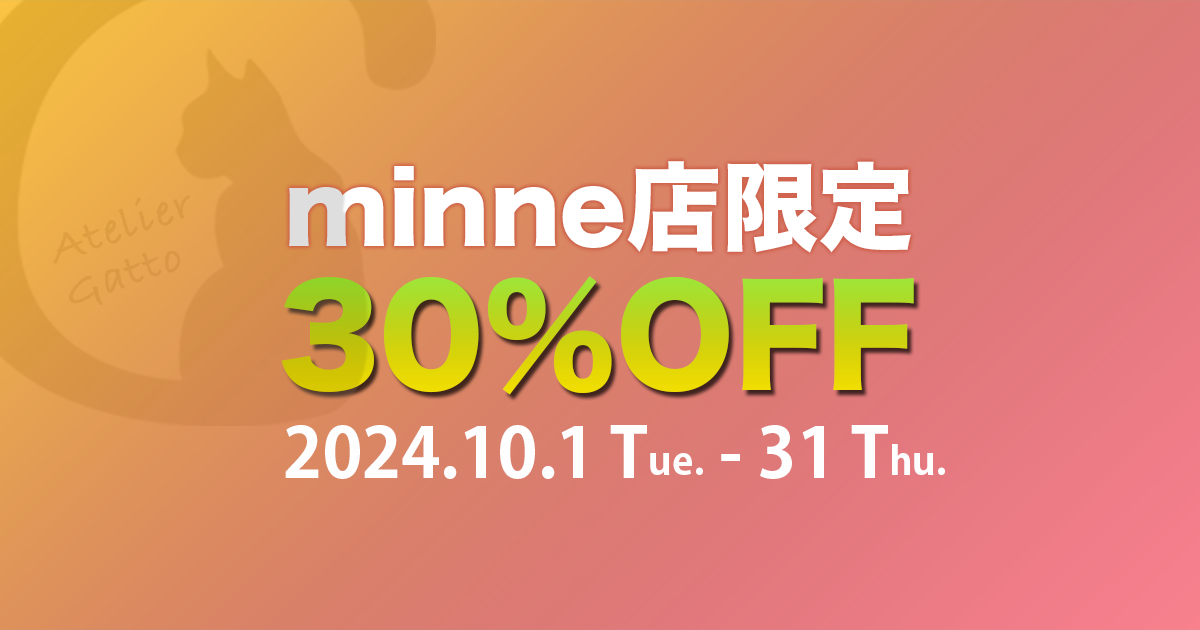 minne店閉店・閉店セールのお知らせ
