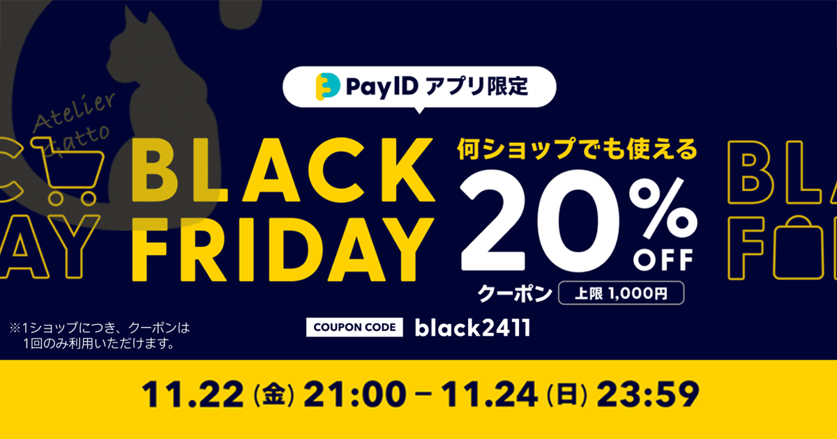 もうすぐブラックフライデーです