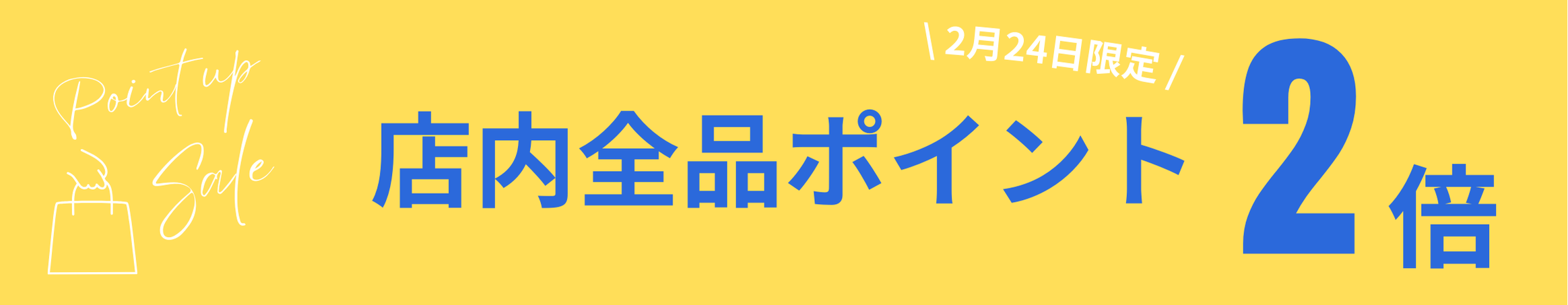 【MAX15%OFF＆ポイント2倍】本日2月24日(月)限定!!