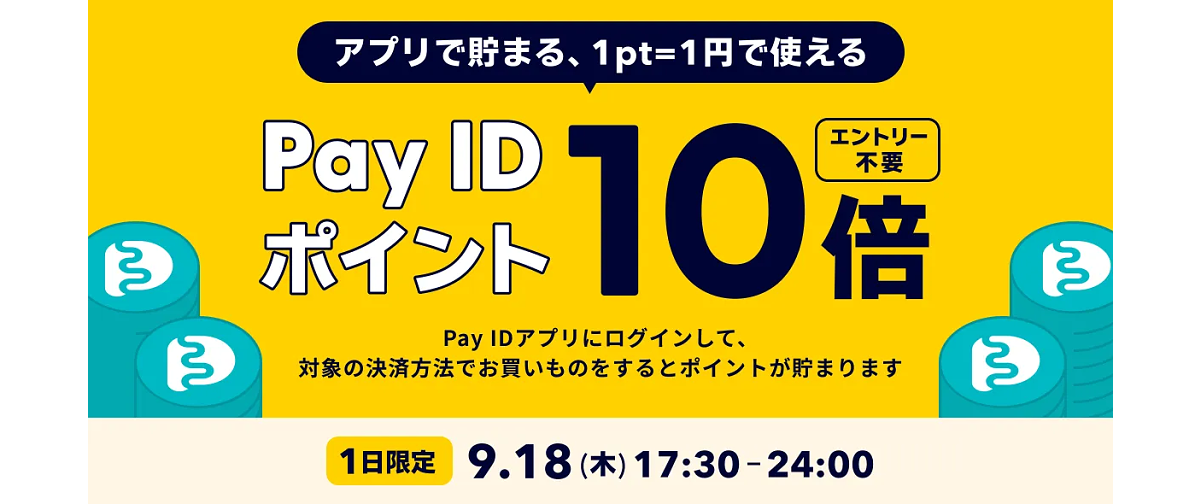 今すぐチェック!【Pay IDポイント10倍&最大20%OFF!】