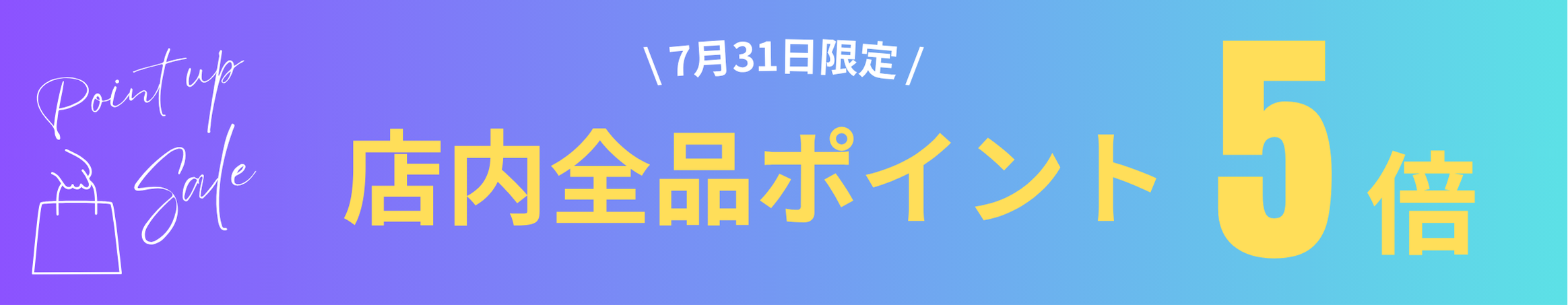 【ポイント5倍 & MAX15%OFF!!】本日7月31日限定!!