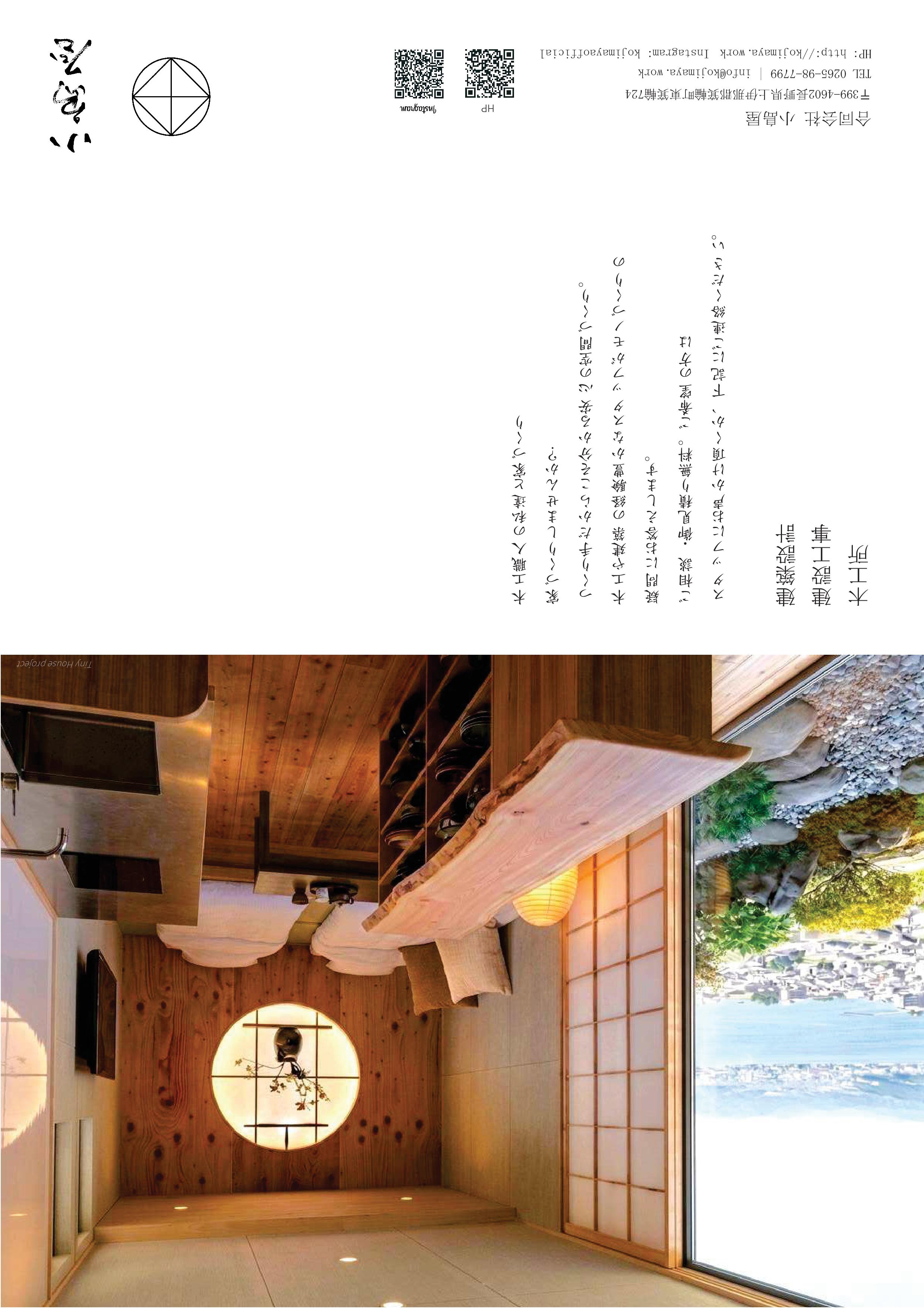 設計室のご紹介