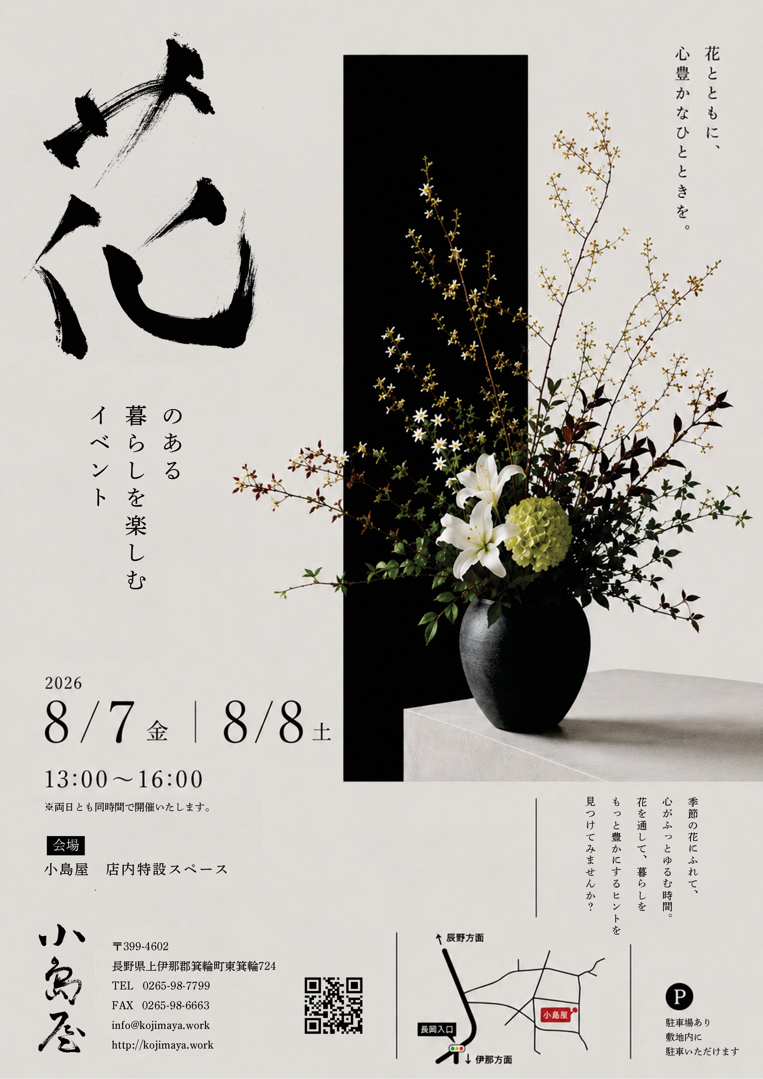 自社イベント開催