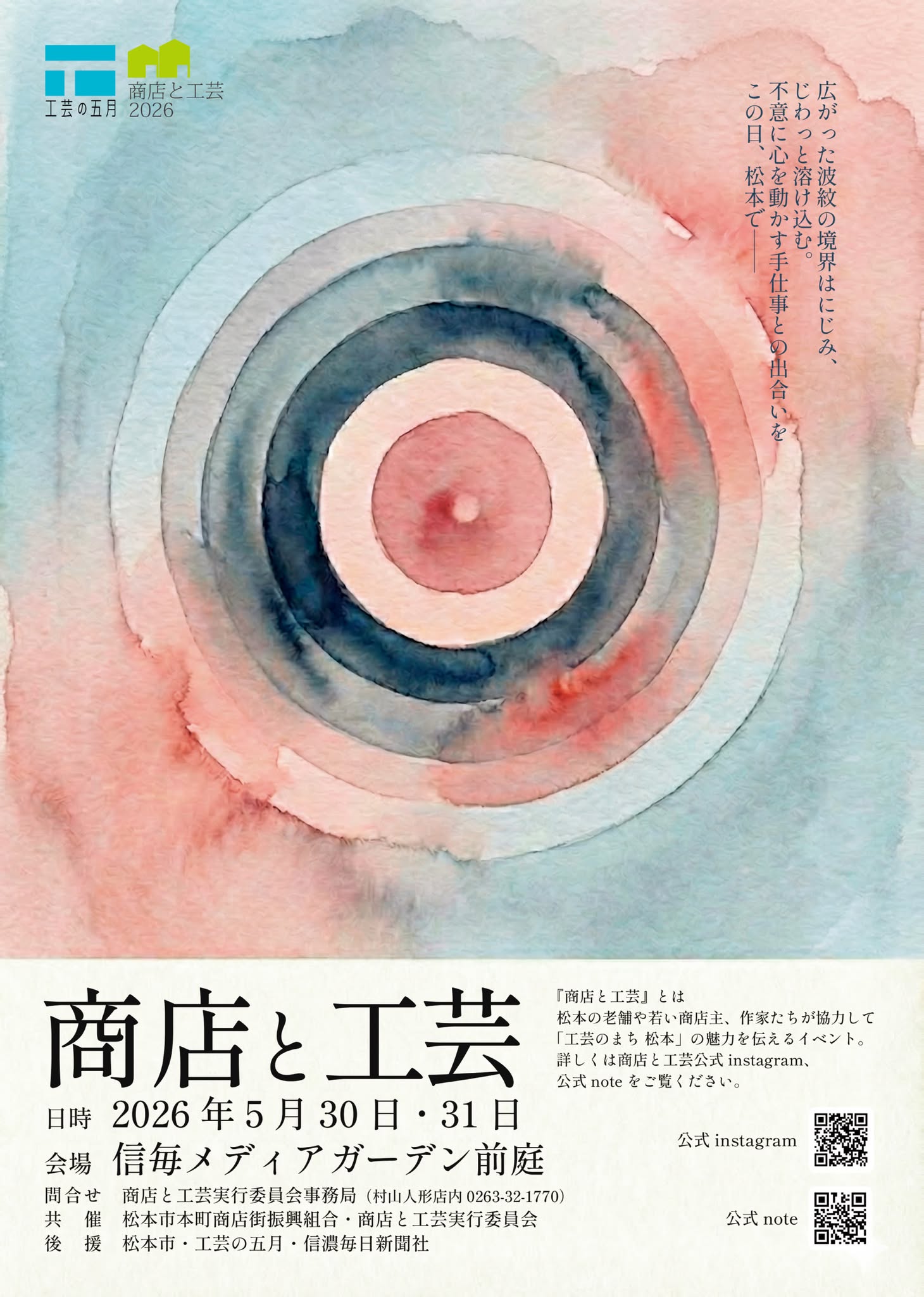 イベント告知