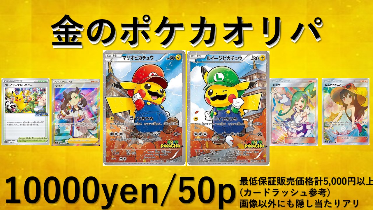 【感謝】金・銀・銅のポケカオリパ完売！