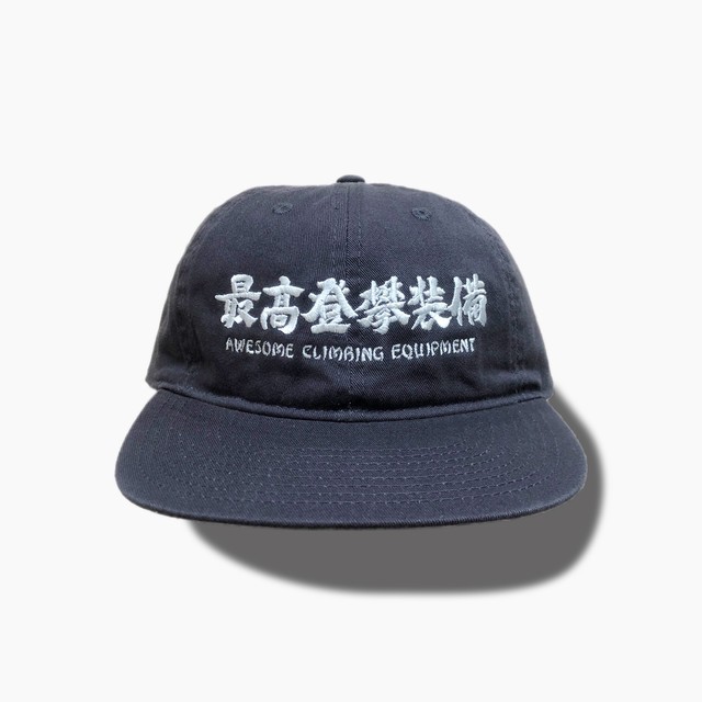 最高登攀装備CAP