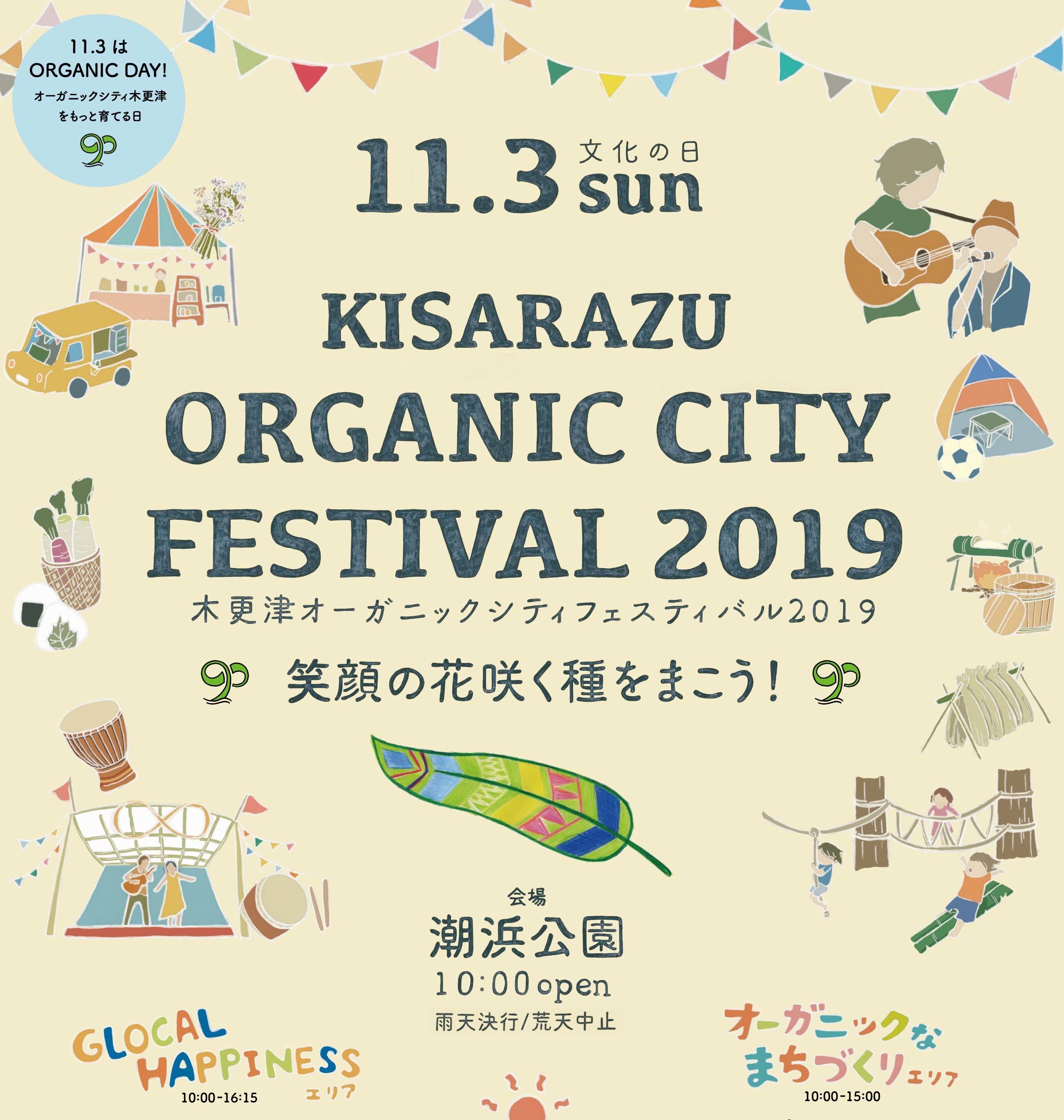 11月3日（日）グローカルハピネス2019＠木更津に出店します！