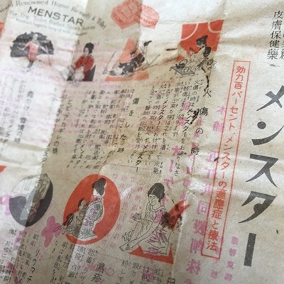 メンスター☆