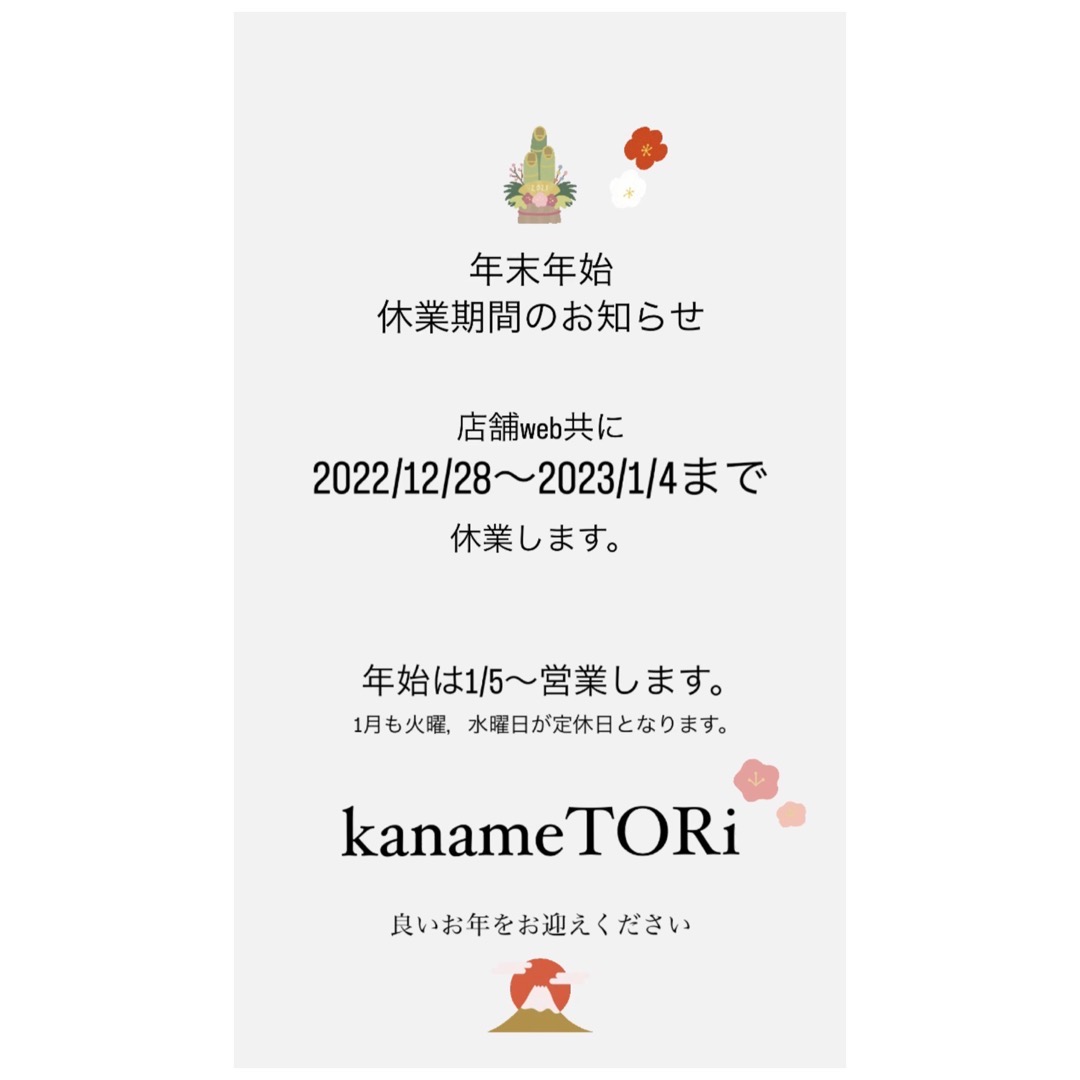 年末年始休業のお知らせ