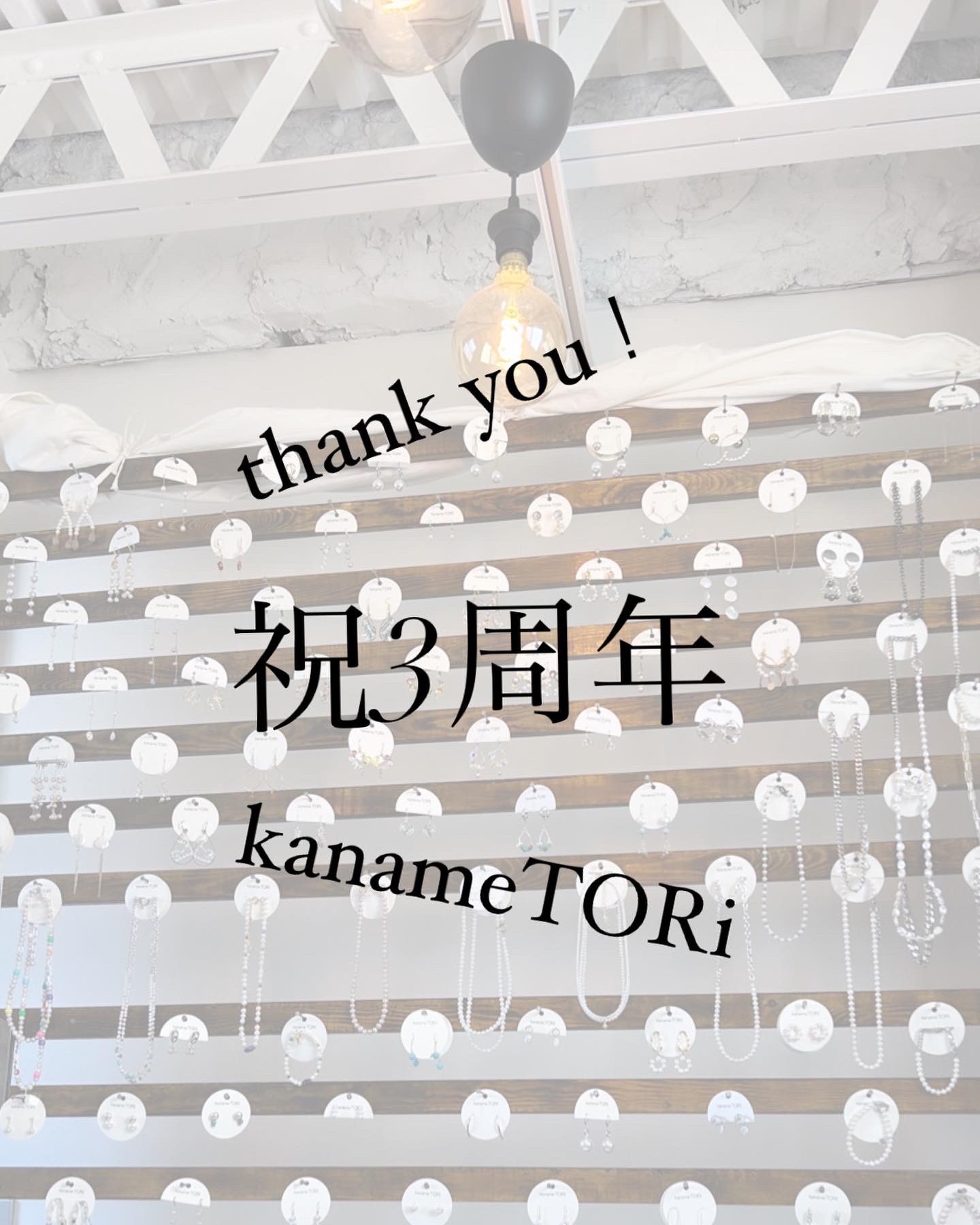 祝3周年！！