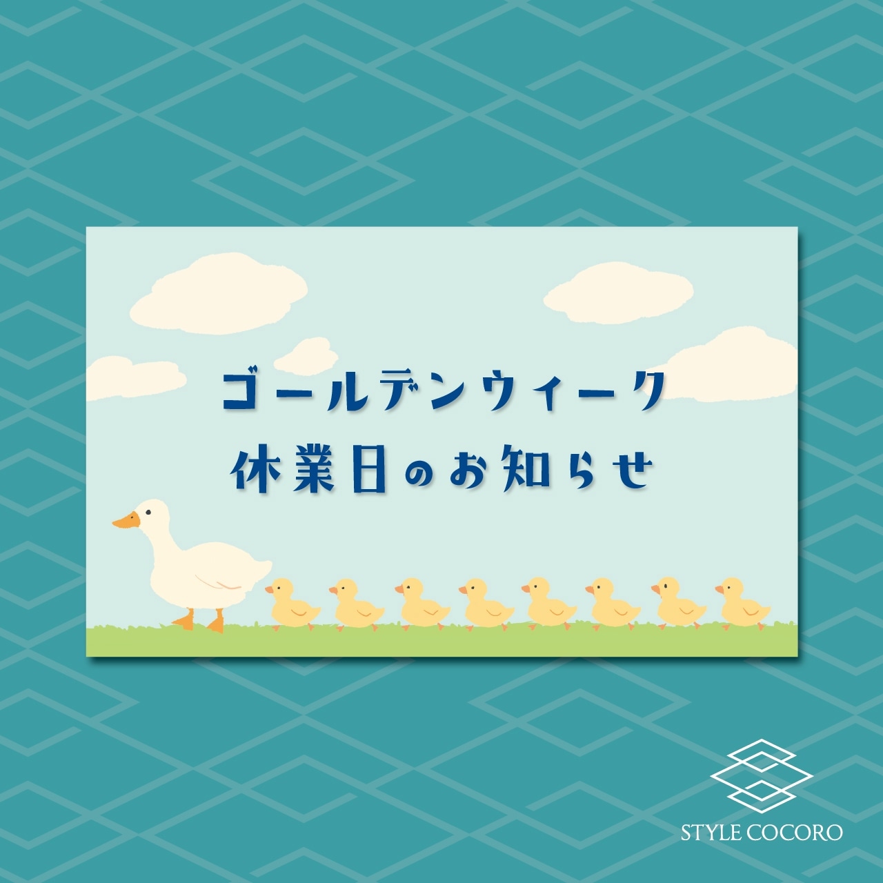 ゴールデンウイーク休業のお知らせ
