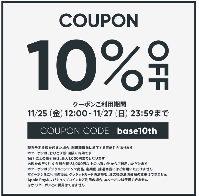 10%OFFクーポン出てます！
