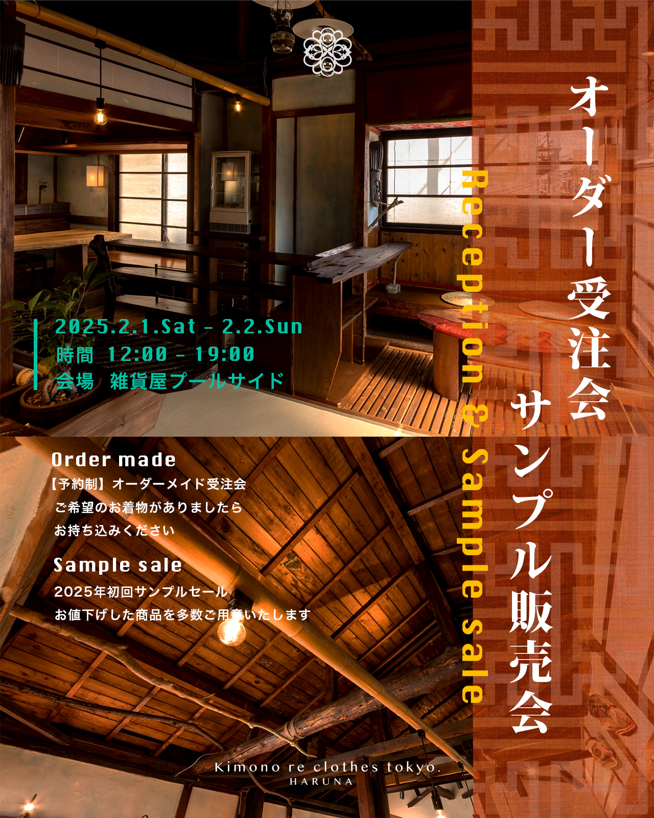 オーダーメイド受注会＆サンプル販売会