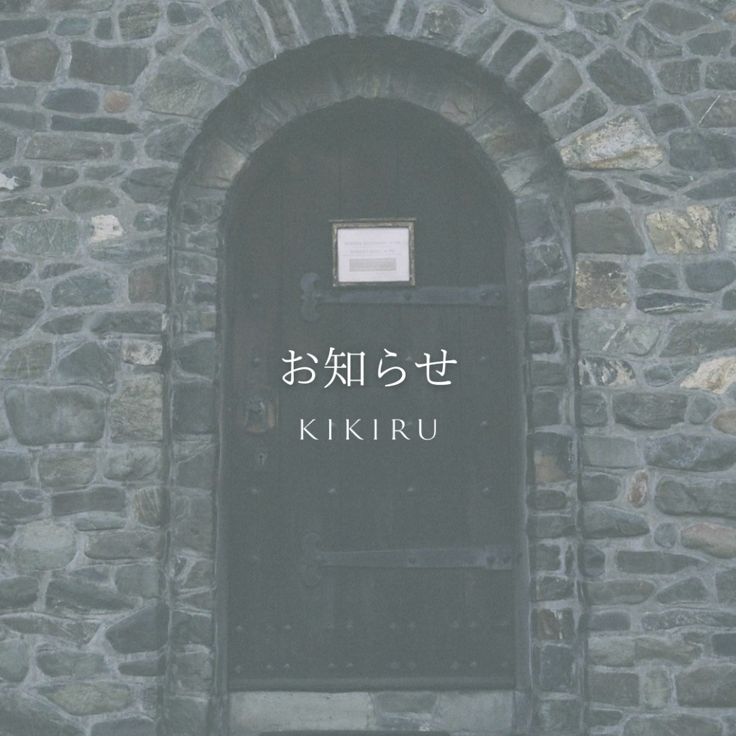 オンラインショップクローズのお知らせ