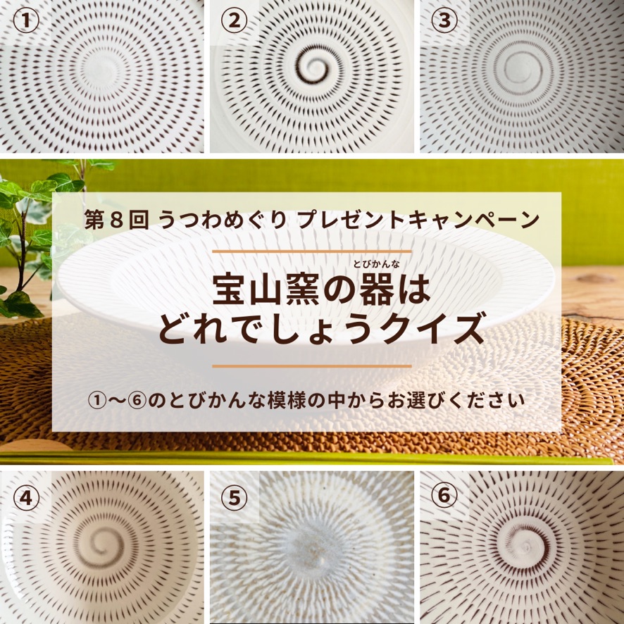 第８回　プレゼントキャンペーン開催中　（6月20日〜6月24日まで）