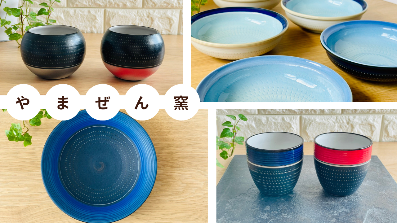 【入荷案内】やまぜん窯の器を追加展示いたしました