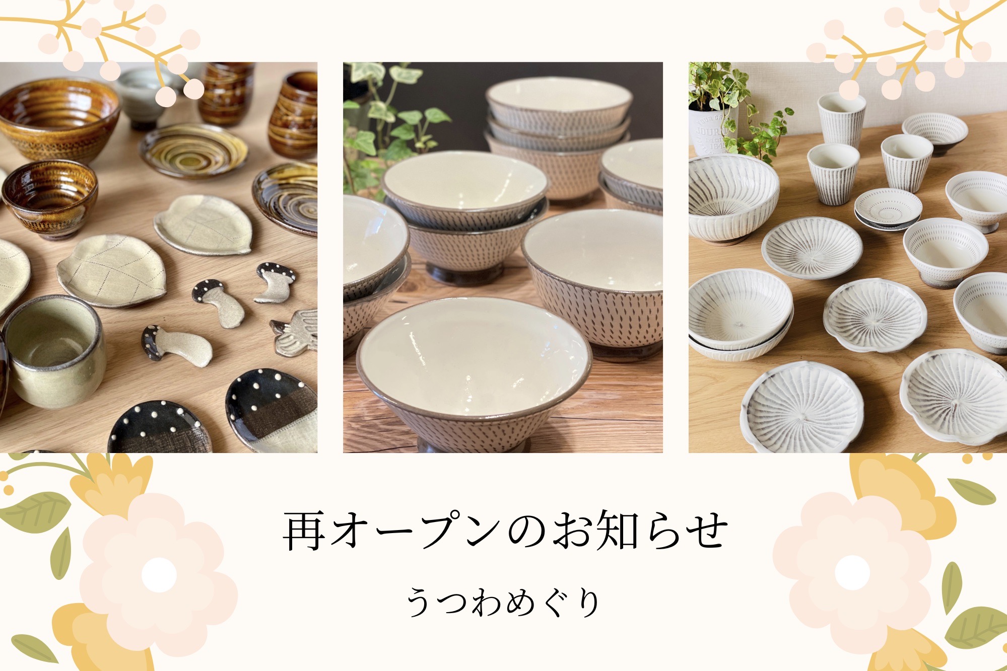 再オープンのお知らせ