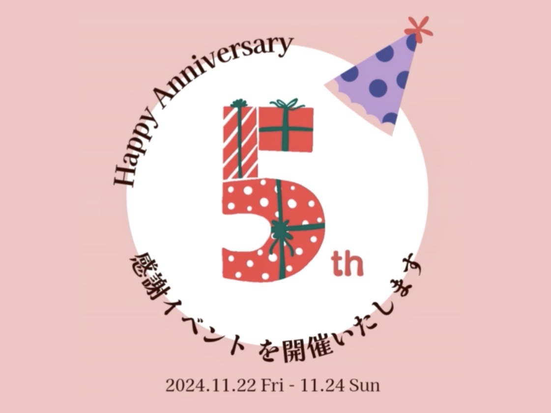 5周年感謝イベントについてのご案内