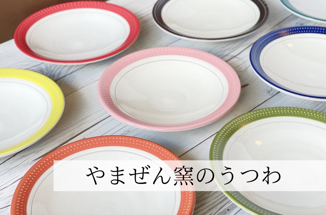 やまぜん窯のうつわ　追加展示いたしました！