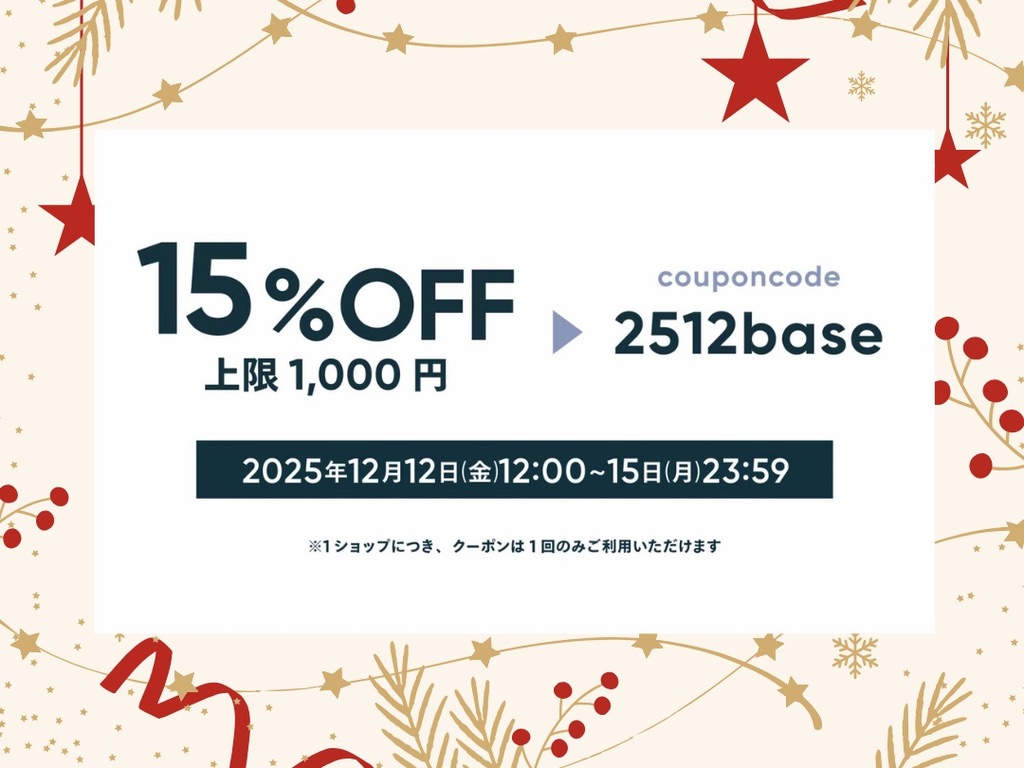 BASE13周年感謝クーポンと６周年感謝キャンペーンのお知らせ