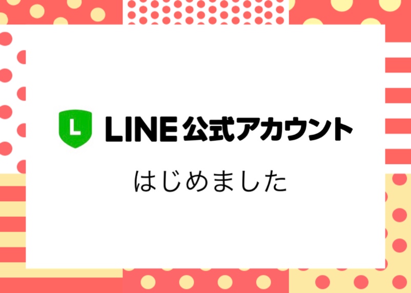 うつわめぐりLINE公式アカウントができました