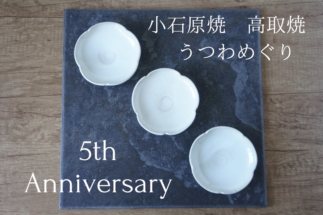 ５周年感謝イベント終了のお知らせ