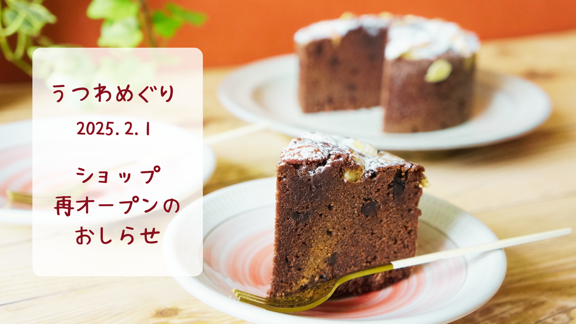 ショップ再開のお知らせ