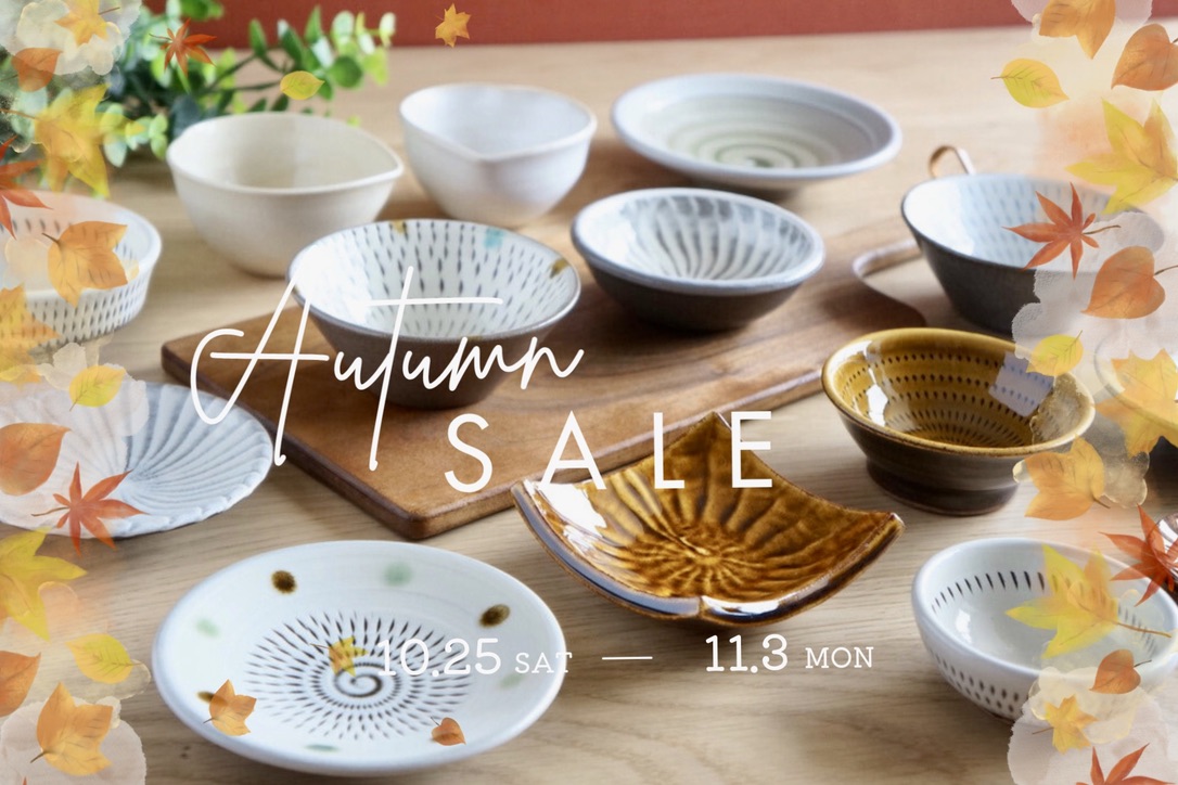 🍁オータムSALEのお知らせ🍁