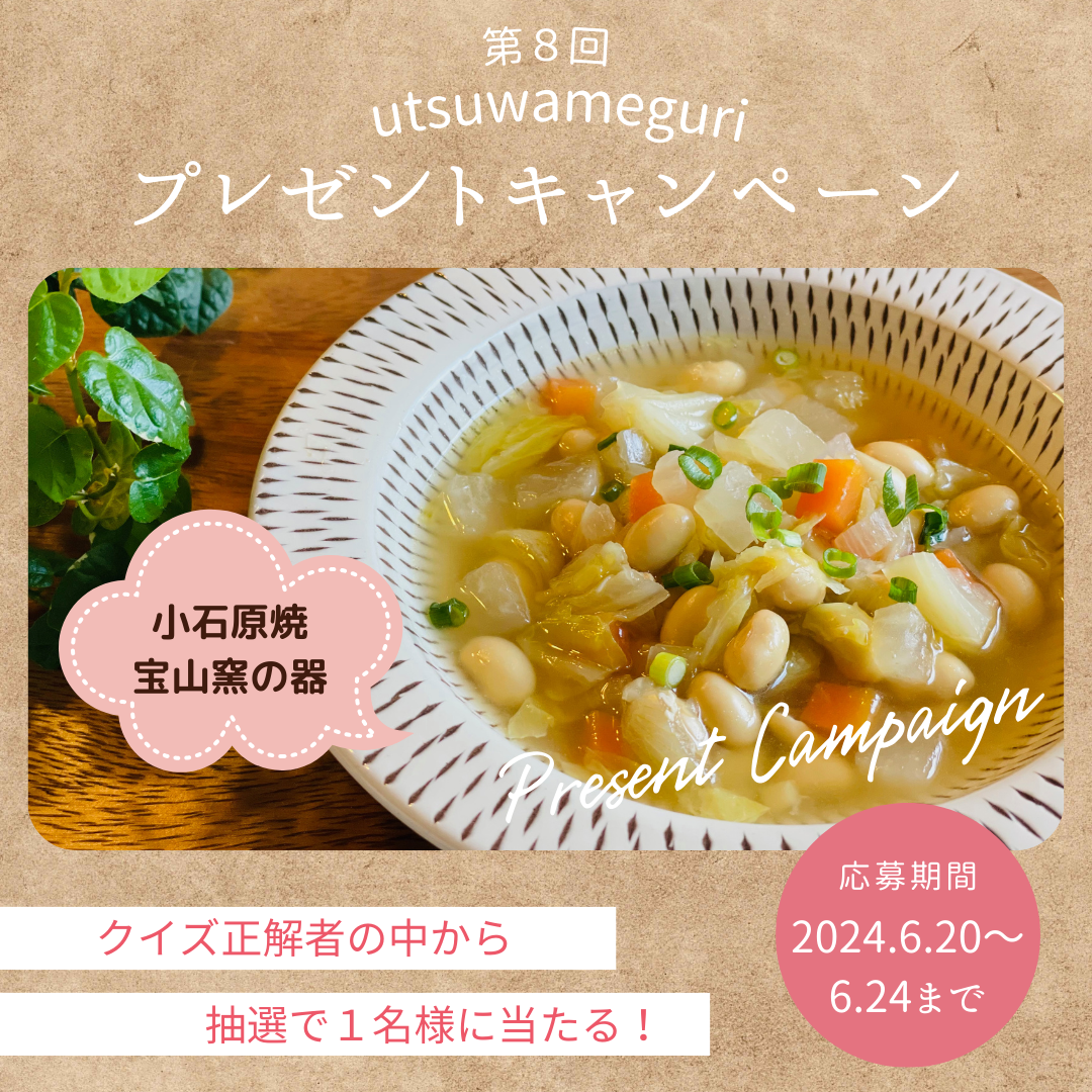 第８回プレゼントキャンペーンを開催いたします