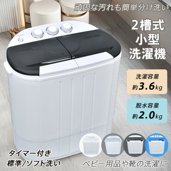 「2槽式小型洗濯機」を追加しました!